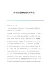特发性震颤的遗传学研究