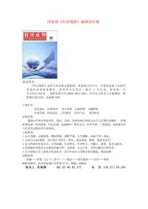 《經濟視野》論文征稿 論文發表征稿函