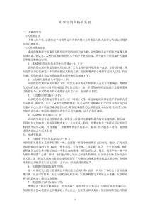 中學生的人格的發(fā)展