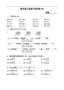 小学二年级苏教版数学上册期中综合练习试卷004