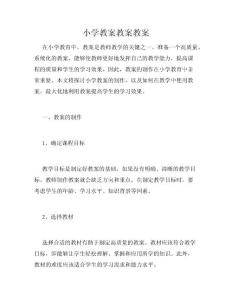 小学教案教案教案