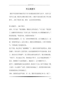 作文我想当