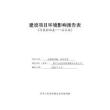 綿竹市金益明玻璃制品有限公司玻璃瓶噴釉、烤化項目環評報告