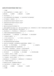 電大投資分析形成性考核冊及答案小抄用打印版
