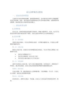 幼儿园梦魇活动教案