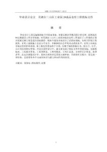 蕪湖市三山區(qū)工業(yè)園2#成品倉庫工程投標文件工程造價畢業(yè)設計