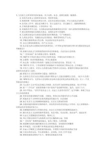 2023年成人高考政治復習小抄資料專升本