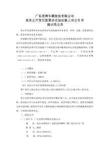 星辉车模重要公告信息资料集