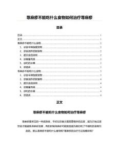 荨麻疹不能吃什么食物如何治疗荨麻疹