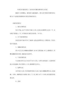 中药治疗脱发药方 如何治疗脱发哪些药方有效