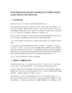 明代以降城市的洪水災害與城市水環(huán)境效應關(guān)系千萬重明代以降呂梁山東麓三城的洪水災害與城市水環(huán)境