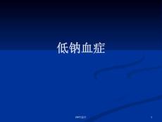 低钠血症--课件