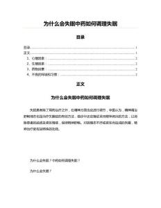 为什么会失眠中药如何调理失眠