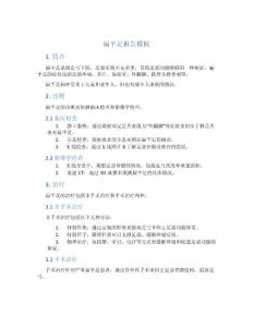 扁平足报告模板