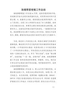 海堤圍管理報工作總結(jié)