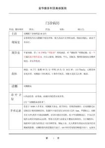 最新医院病历模板：腋臭