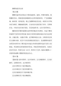 腰椎间盘突出症