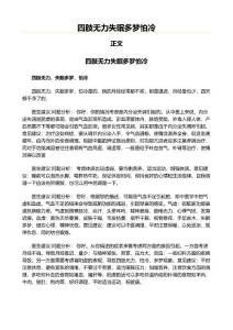 四肢无力失眠多梦怕冷(实用应用文)