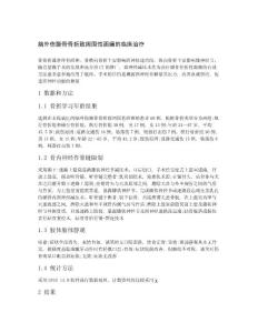 脑外伤颞骨骨折致周围性面瘫的临床治疗