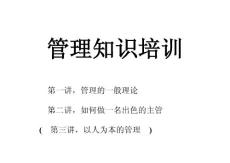 (最新整理)主管管理培訓(xùn)講義-doc29頁