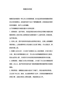 梅毒报告制度