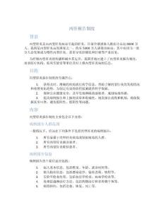 丙肝报告制度