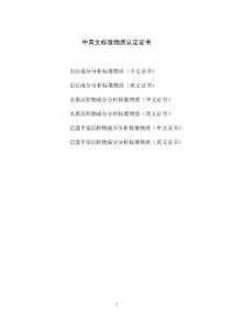 巖石及沉積物等23種國家一家標準物質(zhì)證書
