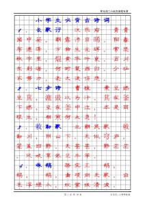 小学生必备古诗词字帖 隶书.pdf