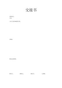 工作交接書(shū)