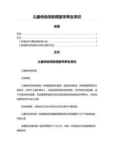 儿童传染性软疣医学养生常识