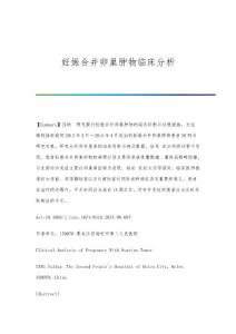 妊娠合并卵巢肿物临床分析