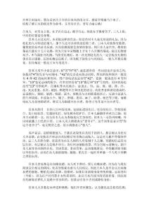 日本人的日常行为习惯