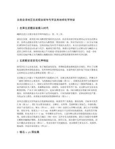 云南會澤地區(qū)玄武粗安巖年代學及其地球化學特征