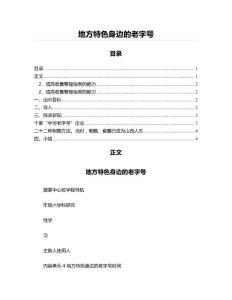 地方特色身邊的老字號(經濟法資料)