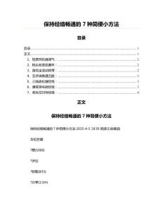 保持經絡暢通的7種簡便小方法