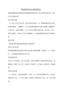 精索静脉曲张健康教育