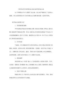 秋季如何有效预防冠心病 如何预防冠心病