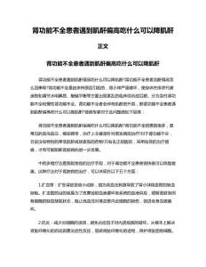 肾功能不全患者遇到肌酐偏高吃什么可以降肌酐