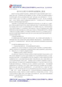 初中语文电教论文：