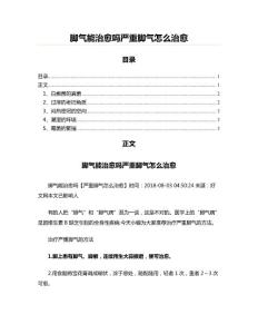 脚气能治愈吗严重脚气怎么治愈