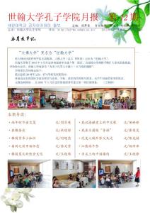 世翰大學孔子學院月報（第12期）