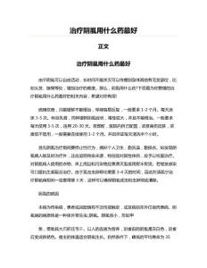 治疗阴虱用什么药最好(骨科学资料)