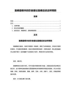 面瘫最根本的饮食建议面瘫应该这样预防