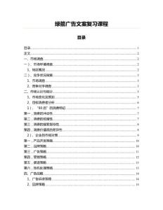 綠箭廣告文案復習課程(教學資料)