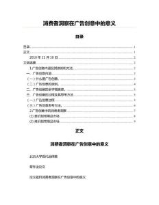 消費者洞察在廣告創(chuàng)意中的意義