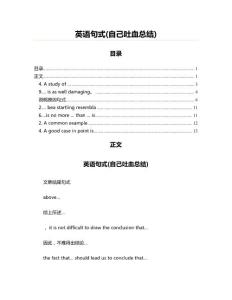 英語句式(自己吐血總結)(考研數學資料)