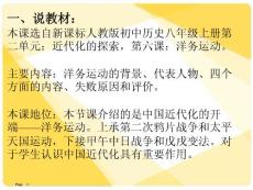 初中歷史洋務運動課件
