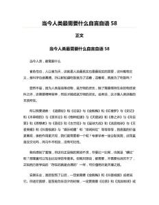 当今人类最需要什么自言自语58