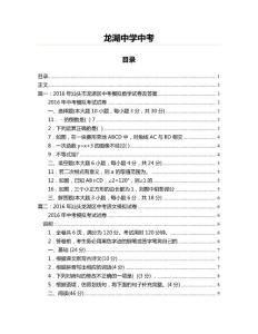 龍湖中學中考(教學資料)