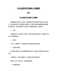 什么名言可以反映人生理想(實用應用文)